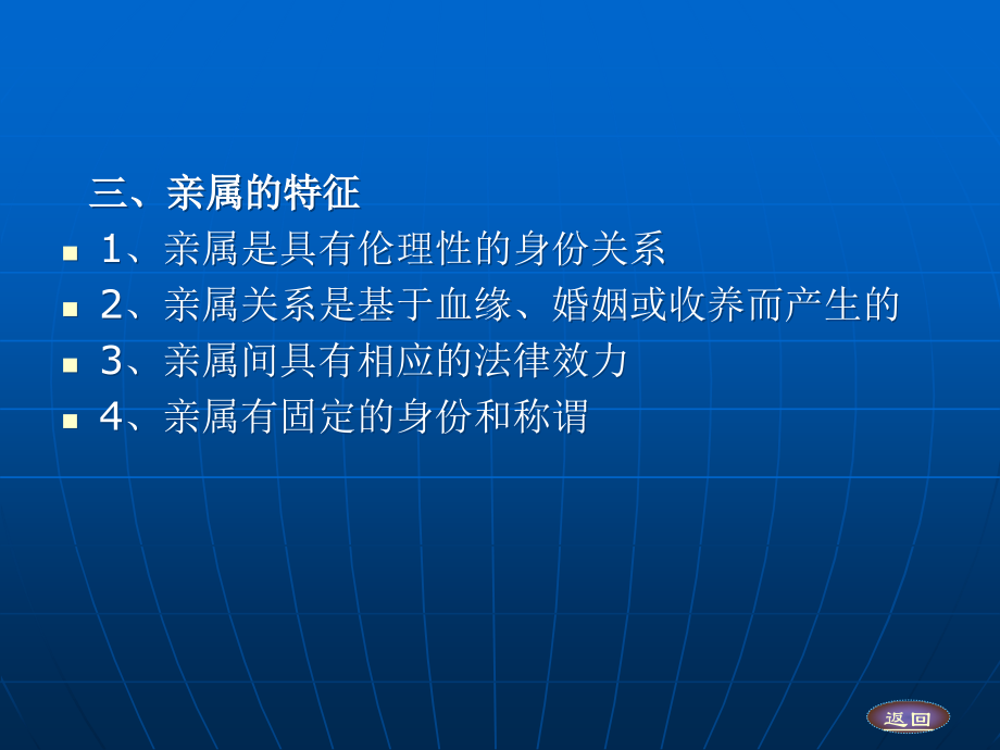 亲属法学教材全套课件教学教程整本书电子教案全书教案课件.ppt_第3页