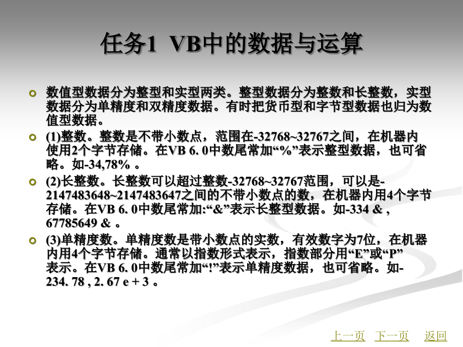 模块2--VB程序设计语言基础.ppt_第3页