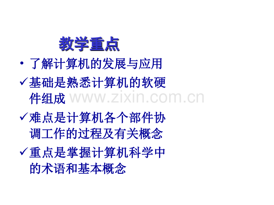 微机原理与汇编语言程序设计教材全套课件教学教程整本书电子教案全书教案.ppt_第3页