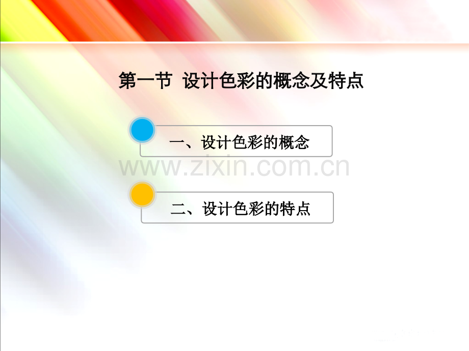 第一章--设计色彩概述.ppt_第3页