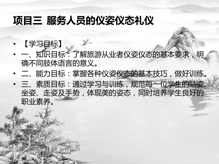 项目三-服务人员的仪姿仪态礼仪.ppt_第2页