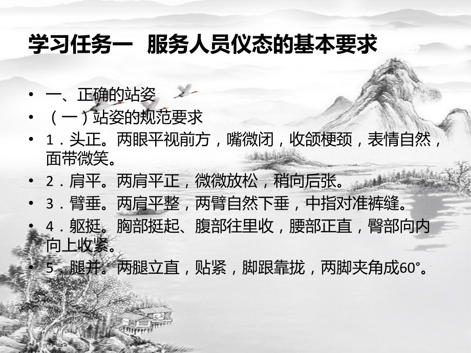 项目三-服务人员的仪姿仪态礼仪.ppt_第3页