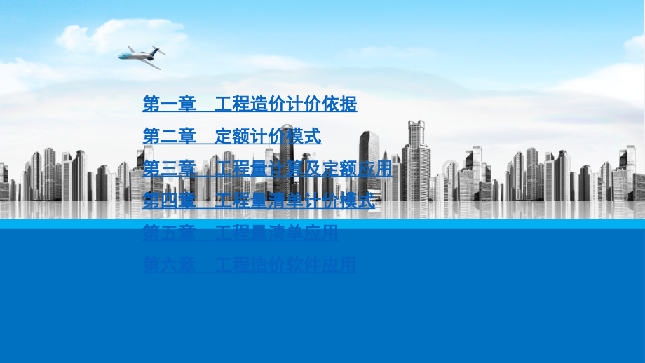 建筑装饰工程计量与计价课件全书电子教案课件幻灯片课件电子教案幻灯片.pptx_第2页