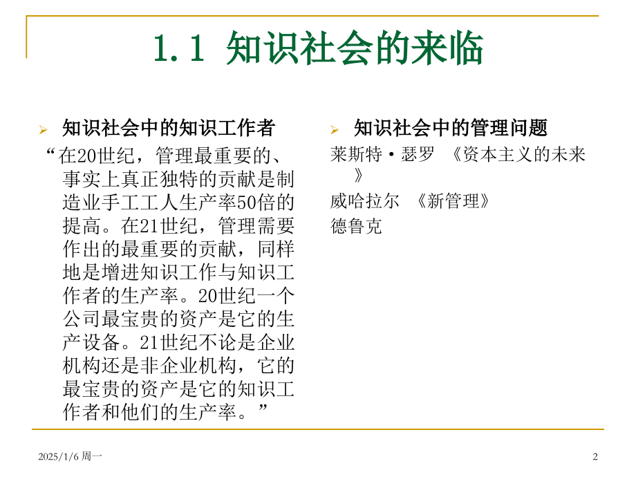 人力资源开发与管理教材全套课件教学教程整本书电子教案全书教案课件.ppt_第2页