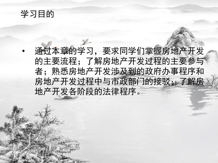 第三章-房地产开发项目实施流程与政府监管审批程序.ppt_第3页