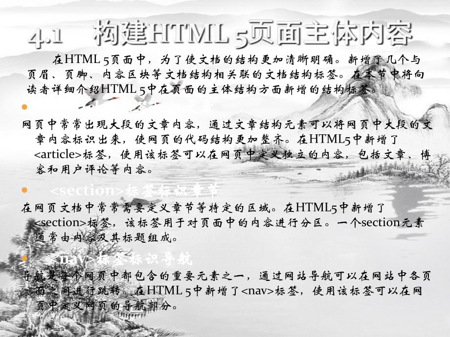 第4章---使用HTML5结构标签.ppt_第1页