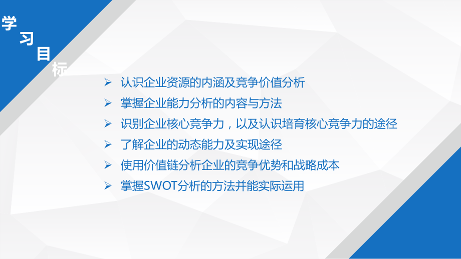 第4章-内部环境分析.ppt_第2页