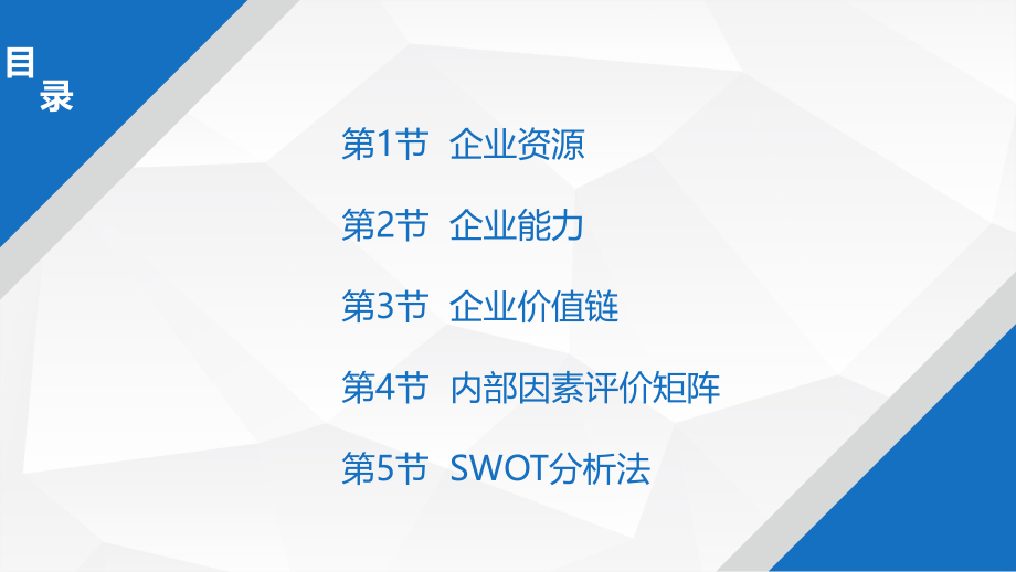 第4章-内部环境分析.ppt_第3页