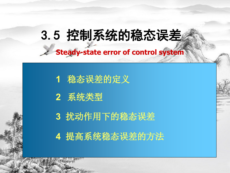 第3章控制系统的时域分析法(4).ppt_第2页