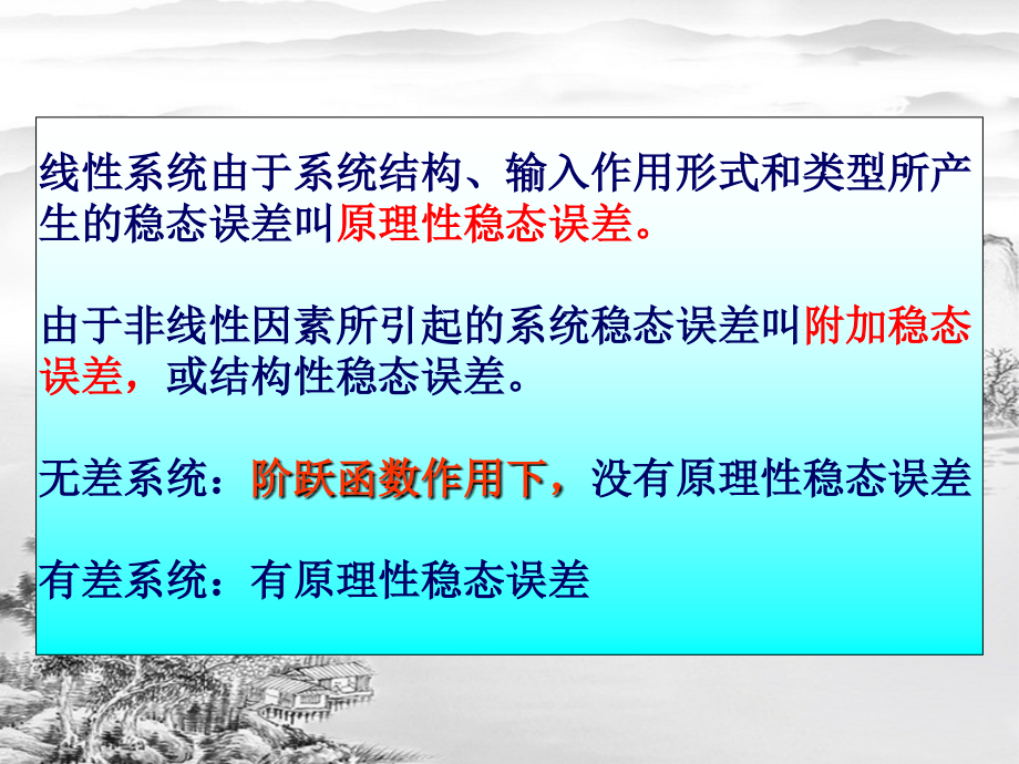 第3章控制系统的时域分析法(4).ppt_第3页