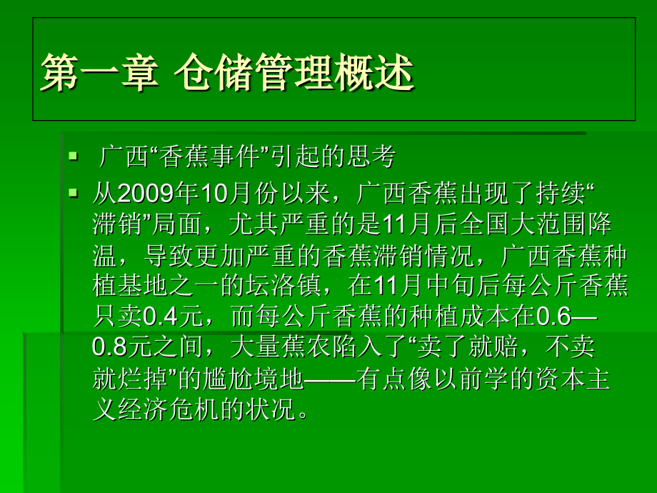 仓储管理全套教学教程.ppt_第2页