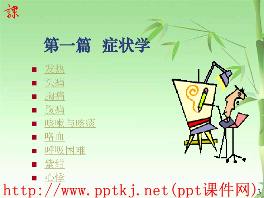 诊断学教学教程.ppt_第3页