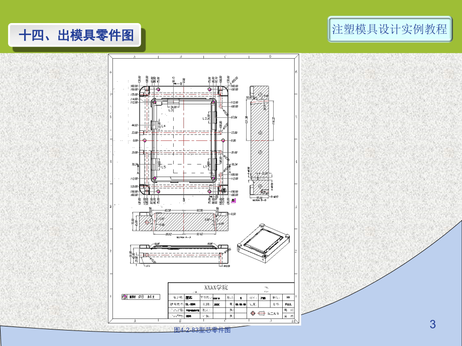 第24讲-实例4-3D-12-出模具零件图.ppt_第3页
