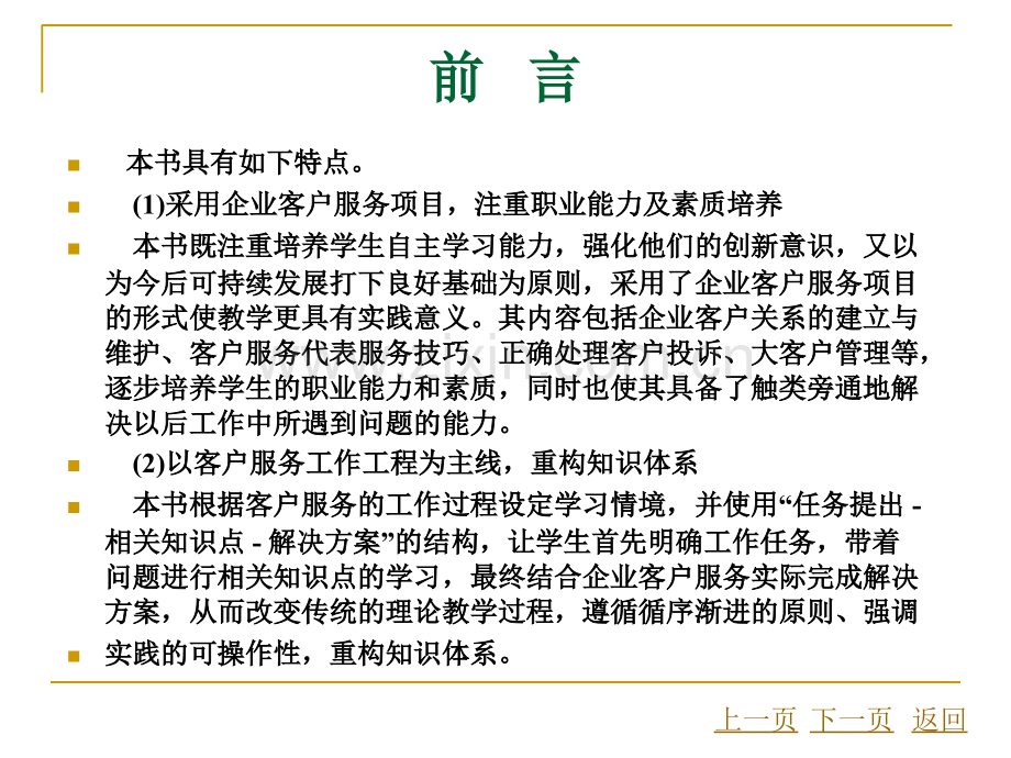 客户关系管理电子教案整本书课件全套教学教程.ppt_第3页