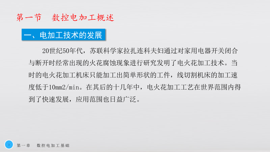 数控机床编程与操作教学课件.pptx_第3页