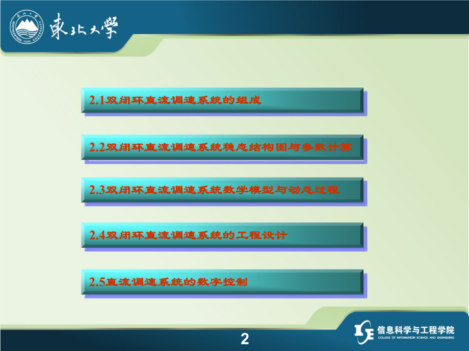 《电气传动控制系统》第2章-课件.ppt_第2页