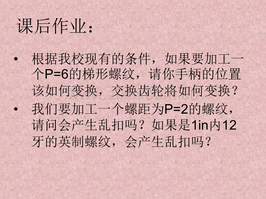 螺纹加工2.ppt_第3页