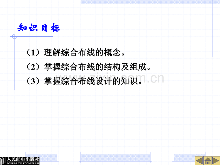 第9章-综合布线系统(第3版).ppt_第2页