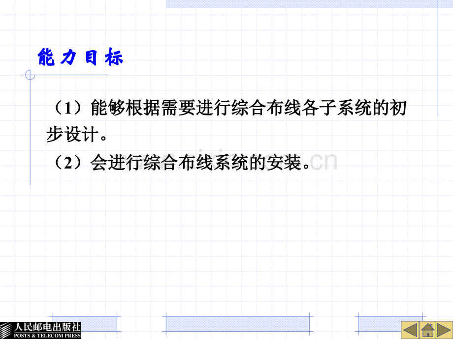 第9章-综合布线系统(第3版).ppt_第3页