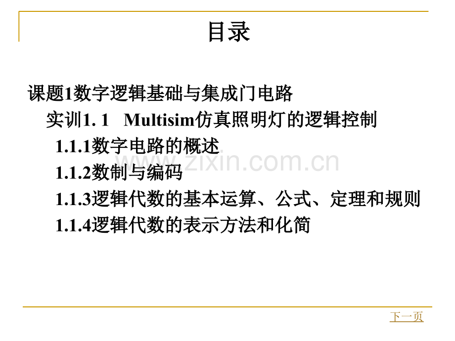 数字电子技术目录整套课件电子教案整本书课件全套教学教程.ppt_第1页