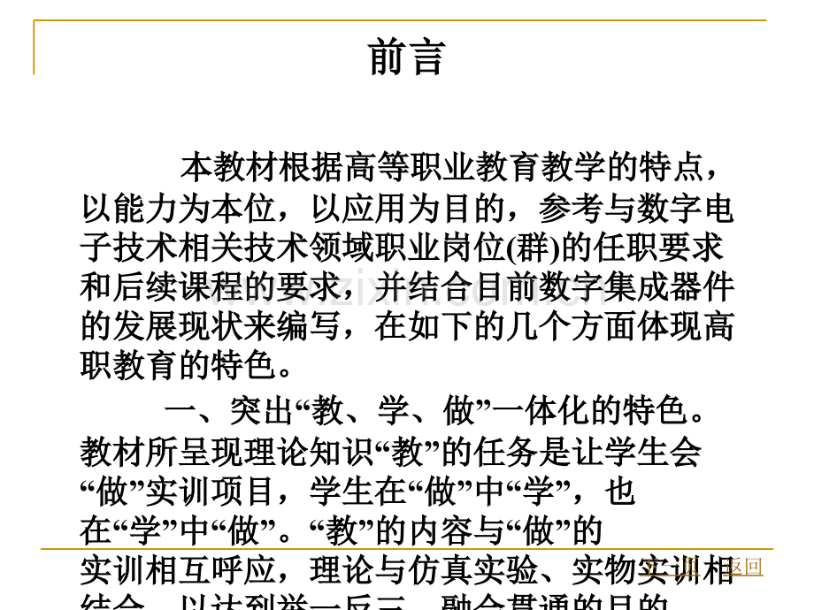 数字电子技术目录整套课件电子教案整本书课件全套教学教程.ppt_第3页