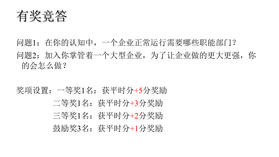 企业经营实战演练.pptx_第3页