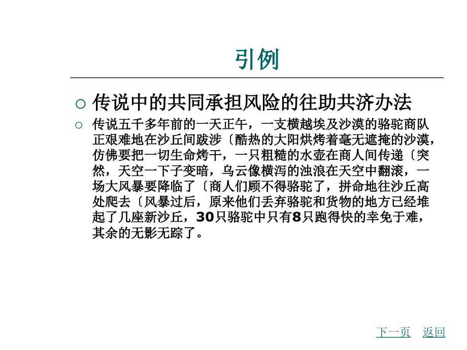 保险的起源与发展-整套课件电子教案整本书课件全套教学教程.pptx_第2页