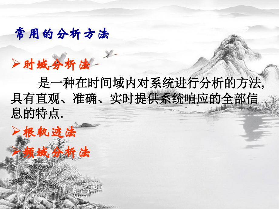 第3章控制系统的时域分析法.ppt_第2页