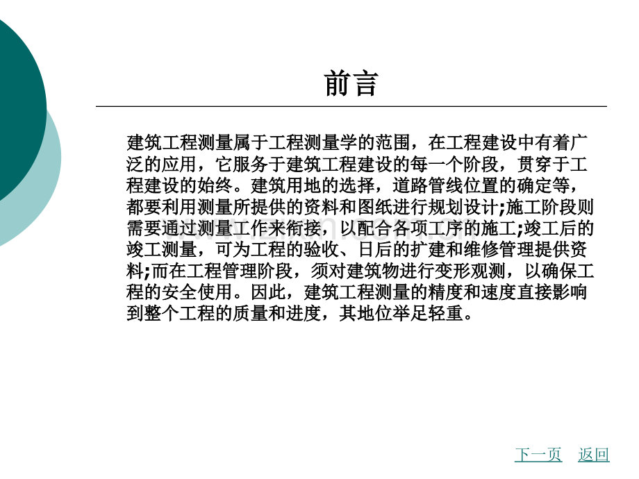 建筑工程测量实训指导课件.ppt_第2页