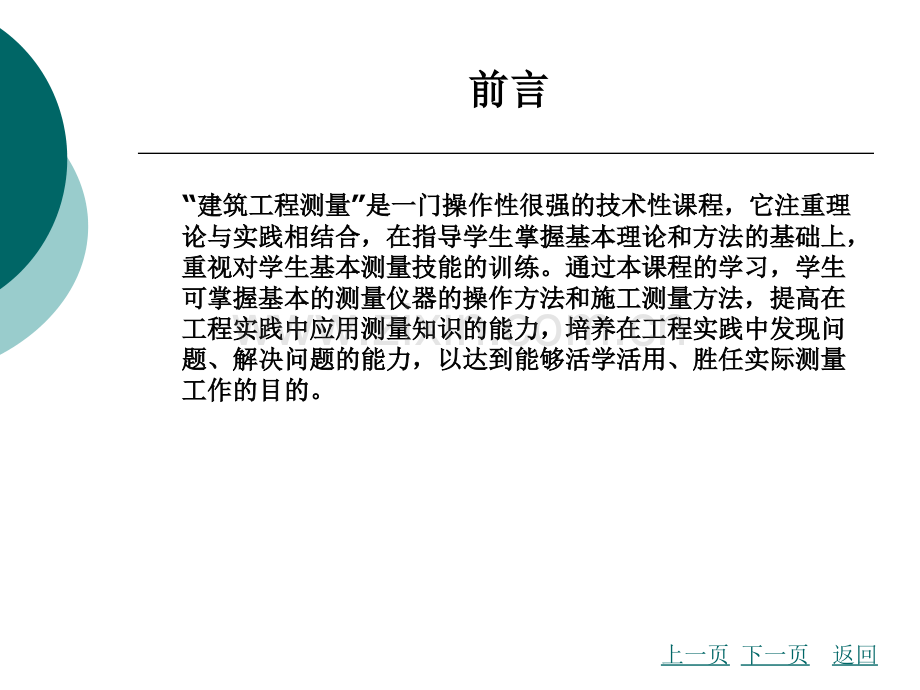 建筑工程测量实训指导课件.ppt_第3页