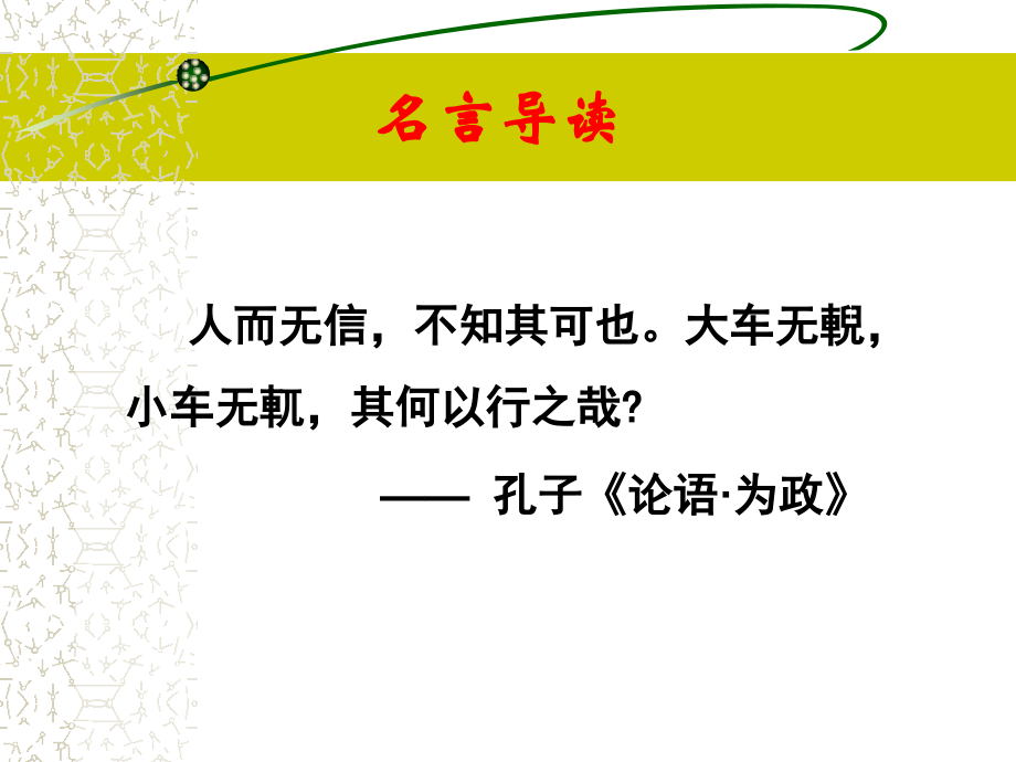 企业信用管理教材全套课件教学教程整本书电子教案全书教案课件.ppt_第3页