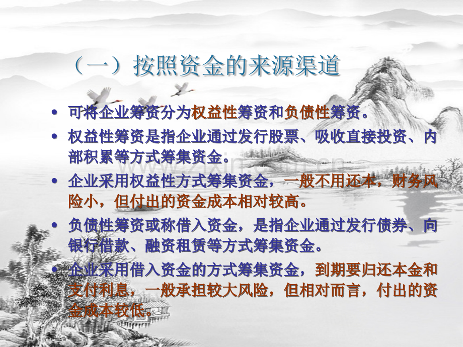 第三章-筹资管理.ppt_第3页