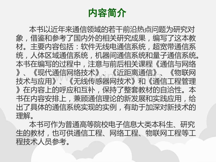 射频通信系统课件电子教案课件整套教学课件.pptx_第2页