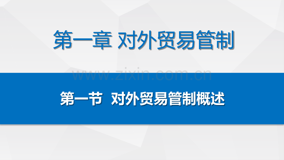 报检与报关实务全套教学教程课件.pptx_第2页