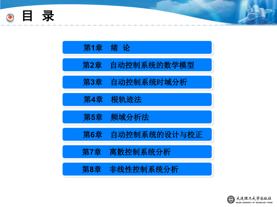 第3章-自动控制系统时域分析.ppt_第2页