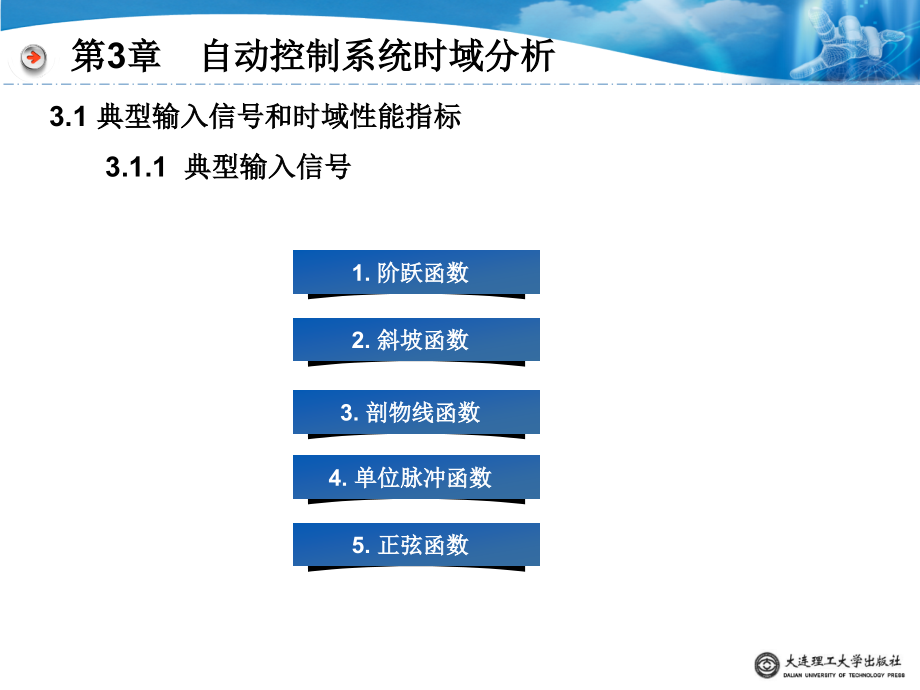 第3章-自动控制系统时域分析.ppt_第3页