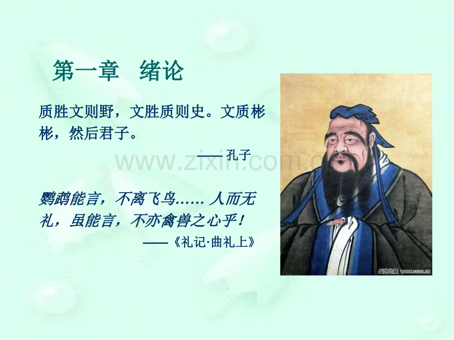 护理礼仪与素养课件全套教程.ppt_第2页