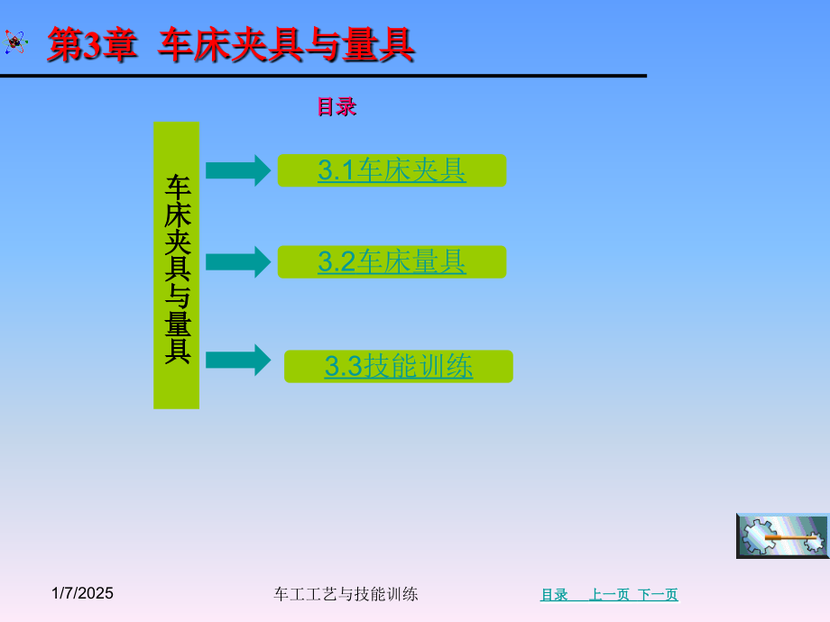 车工工艺与技能训-图文-第3章.ppt_第2页