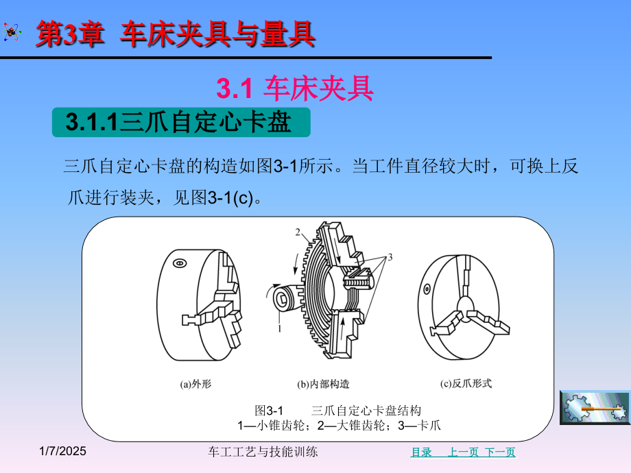 车工工艺与技能训-图文-第3章.ppt_第3页