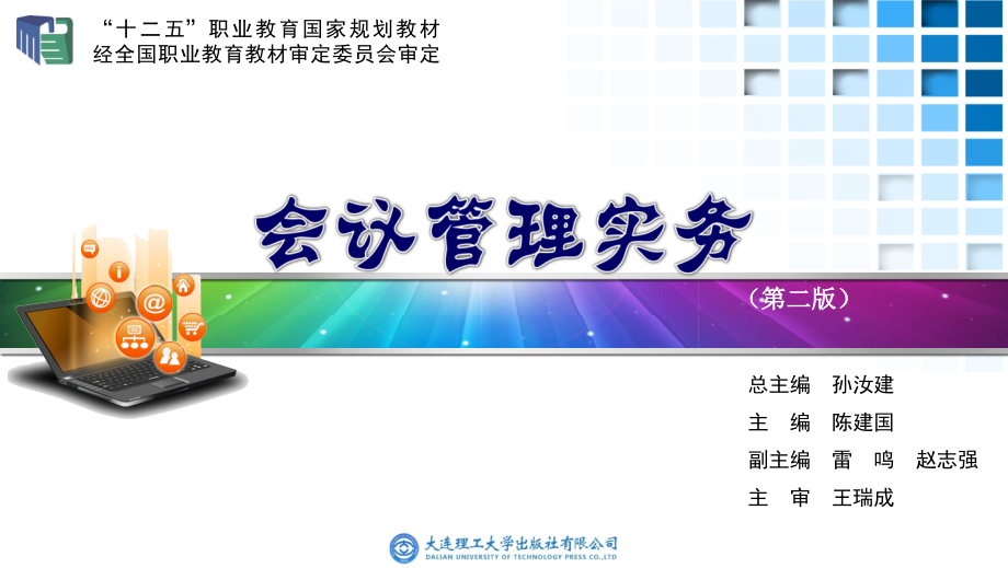 秘书管理与实务项目一.ppt_第1页