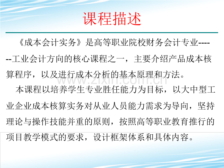 成本会计实务全套电子整本书电子教案教学教程整套课件.ppt_第2页