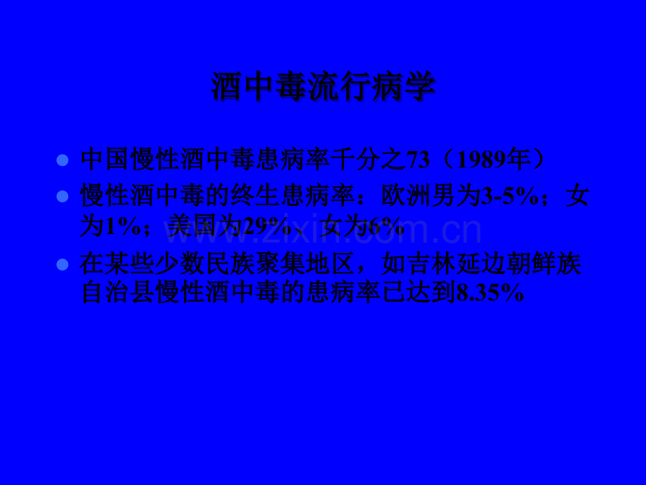 酒精所致精神障碍教学教程.ppt_第3页