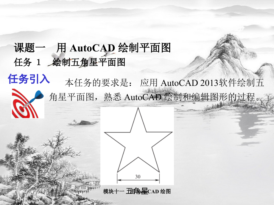 模块十一-用-AutoCAD-绘图.ppt_第2页