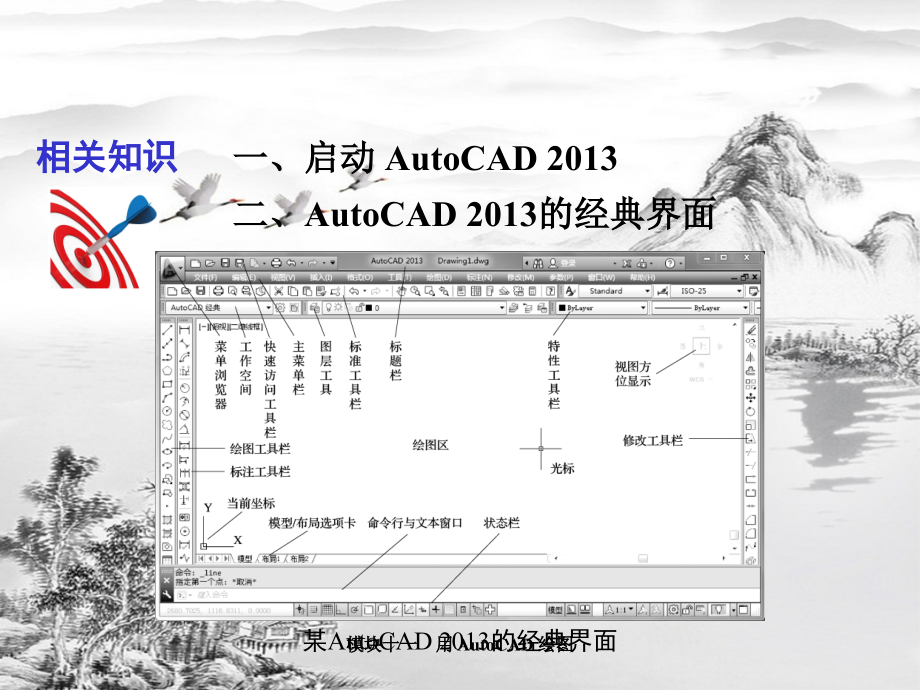 模块十一-用-AutoCAD-绘图.ppt_第3页