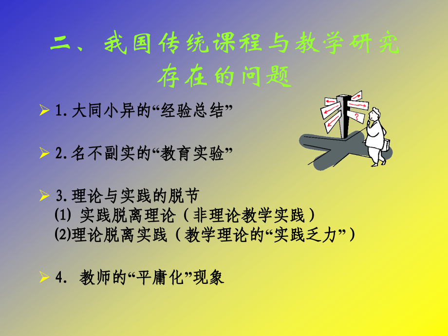 课程与教学研究教学教程课件.ppt_第3页