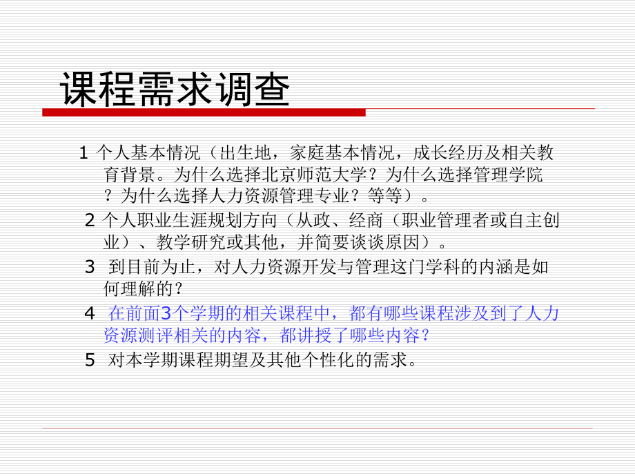 人力资源测评教材全套课件教学教程整本书电子教案全书教案课件.ppt_第2页