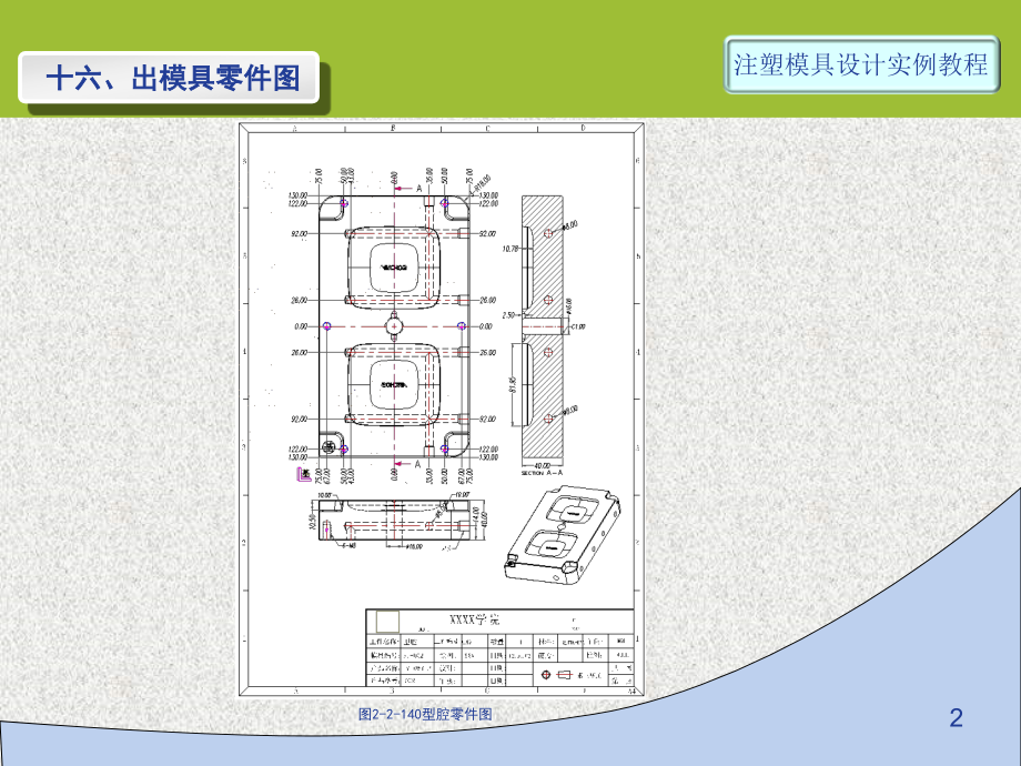 第29讲-实例2-3D-14-出模具零件图.ppt_第2页