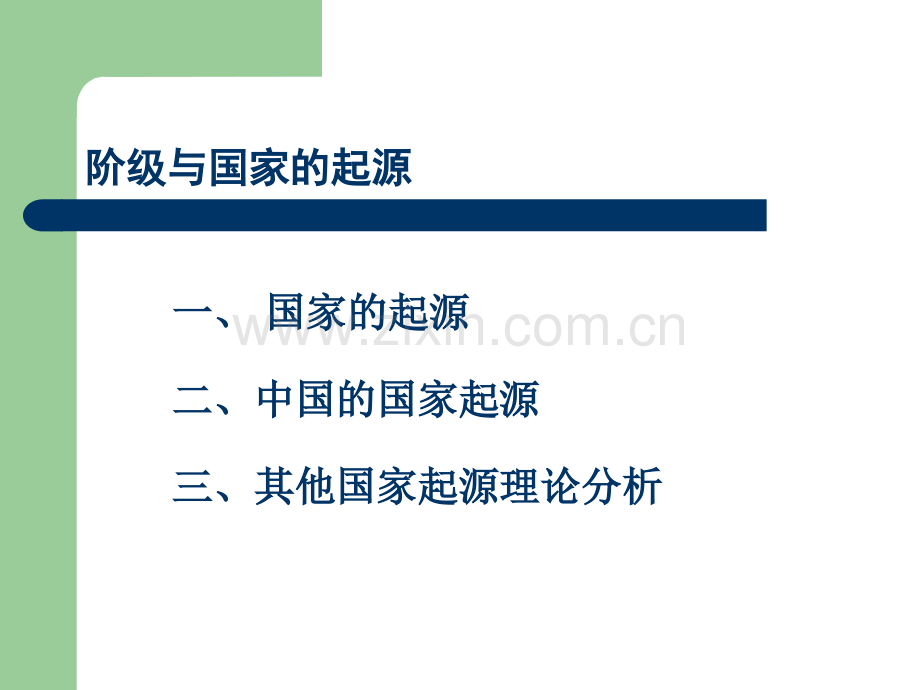 政治学概论教材全套课件教学教程整本书电子教案全书教案课件.ppt_第2页