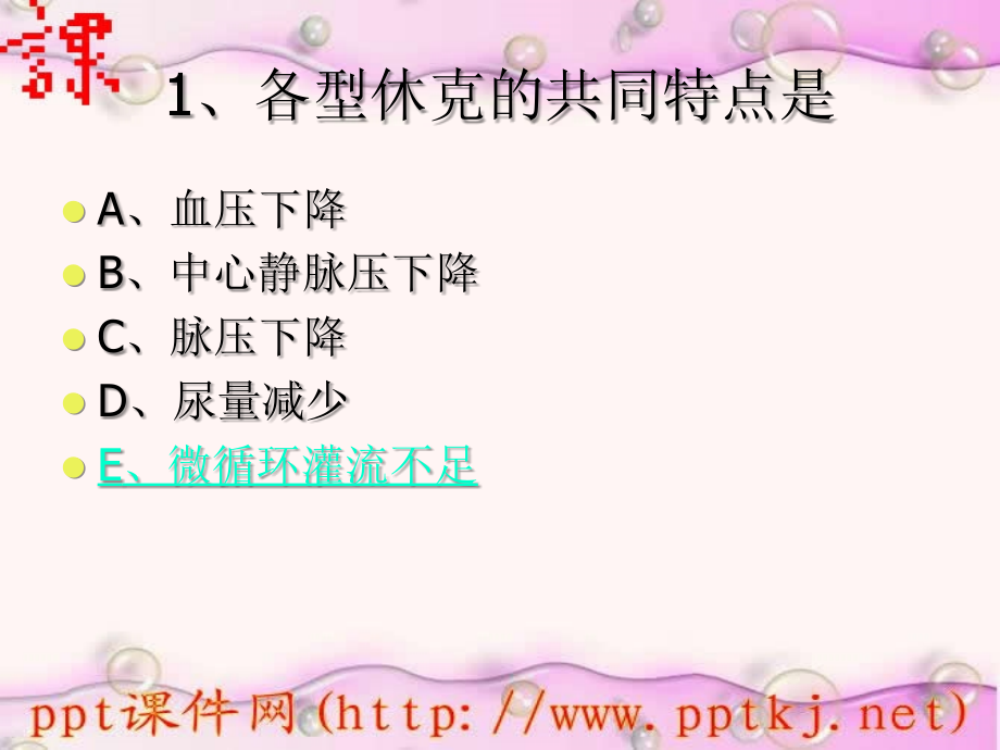 休克病人的护理教学教程.ppt_第2页