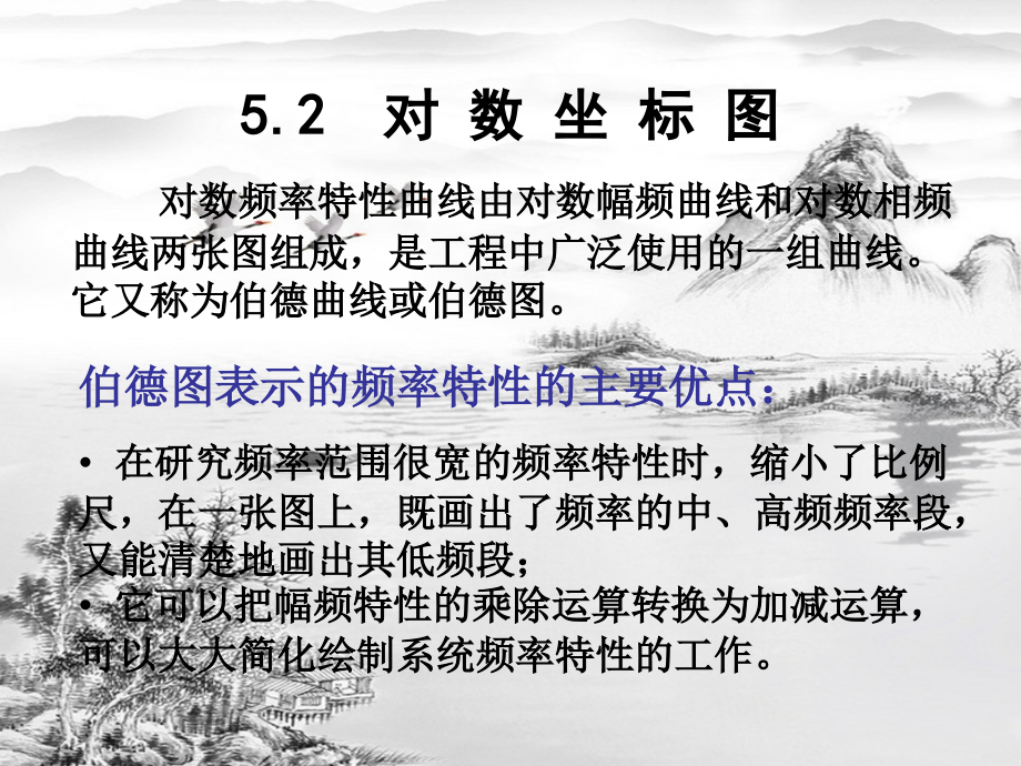 第5章频率响应法(2)ppt课件(全).ppt_第2页